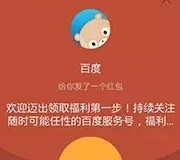 百度服务号再度来袭 晚上21点送万元微信红包（可提现） <font color=#ff0000>2015年6月28日结束</font>