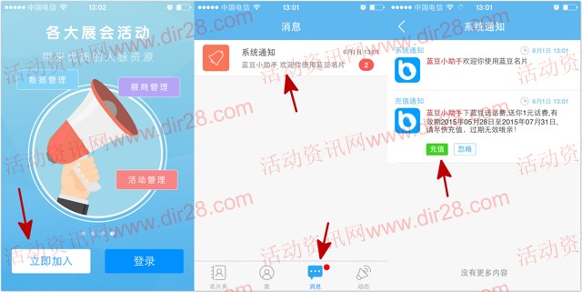 蓝豆名片关注微信app下载100%送1-5元手机话费(秒到账)