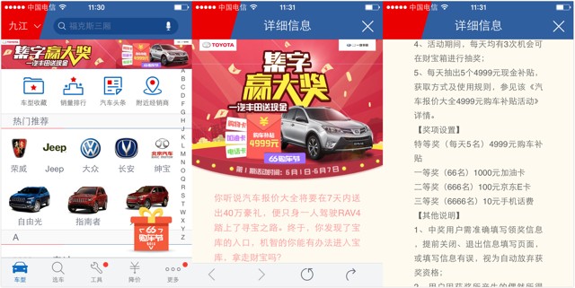 一汽丰田集字赢好礼 分享抽奖送10元话费,100元京东卡,加油卡等