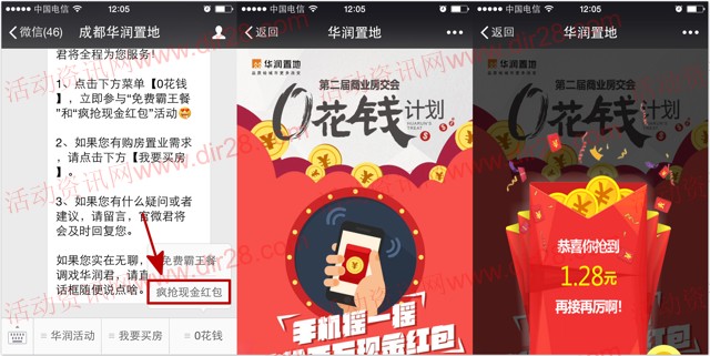 成都华润置地六一福利关注摇一摇送送最少1元微信红包(可提现)