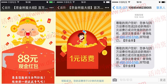 京金所放大招 微信分享100%送1-100元手机话费(秒到账)