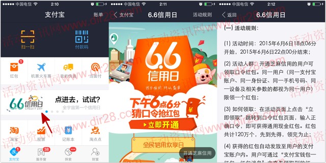 支付宝6.6信用日猜口令送120万元支付宝现金红包(可提现)