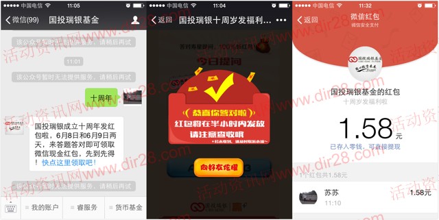 国投瑞银基金十周岁发福利关注送7万元微信红包(可提现)