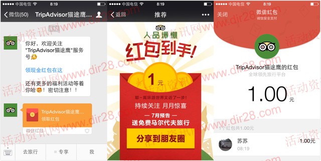 猫途鹰俱乐部微信关注100%送最少1元微信红包(可提现)