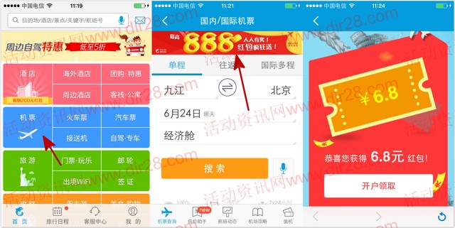 国泰基金携手携程旅行app下载答题100%送最高888元现金红包(可提现)