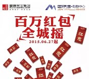 梦乐城第二波全城摇 10点关注送5万元微信红包（可提现） <font color=#ff0000>2015年7月3日结束</font>