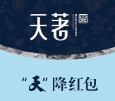 天著国际温泉休闲度假地每天四波送百万微信红包（可提现） <font color=#ff0000>2015年7月24日结束</font>