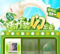 光明植物活力关注抽奖送2-5元微信红包，iphone6等 <font color=#ff0000>结束时间未知</font>