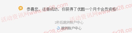 地方金融注册绑定手机100%送一个月优酷vip会员(秒到账)