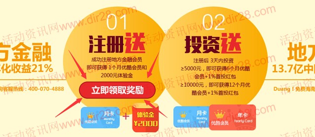 地方金融注册绑定手机100%送一个月优酷vip会员(秒到账)