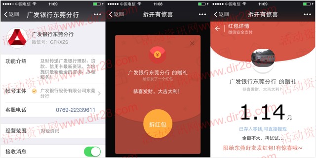 广发银行东莞分行庆七一关注送最少1元微信红包 共百万(可提现)