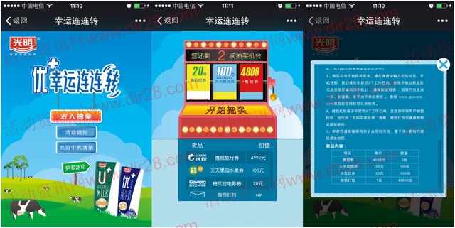 光明纯净优加关注抽奖送1元微信红包,4999元携程券