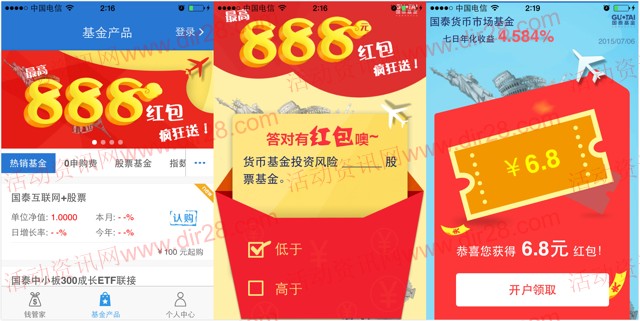 国泰基金app下载答题100%送6.8-888元现金红包（可直接提现）