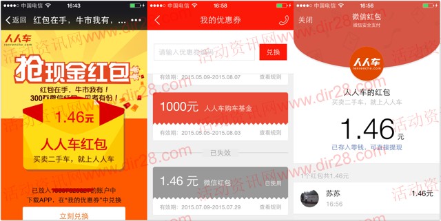 人人车关注app下载100%送最少1元微信红包 共300万(可提现)