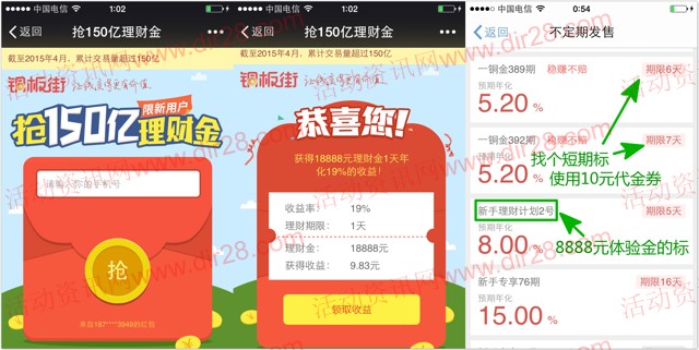 铜板街扫码新注册100%送20元现金红包(投标6天可直接提现)