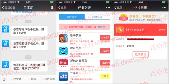 巨宝朋关注app下载100%送5元支付宝现金 IOS福利(秒到账)
