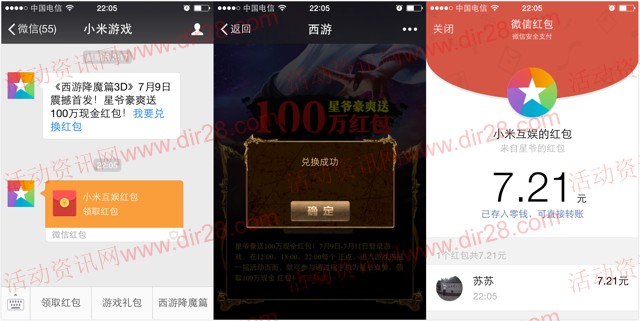 西游降魔微信活动延期 摇一摇送100万微信红包(可提现)