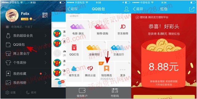 手机qq送你安慰红包 100%送8.8元理财通红包（可提现）