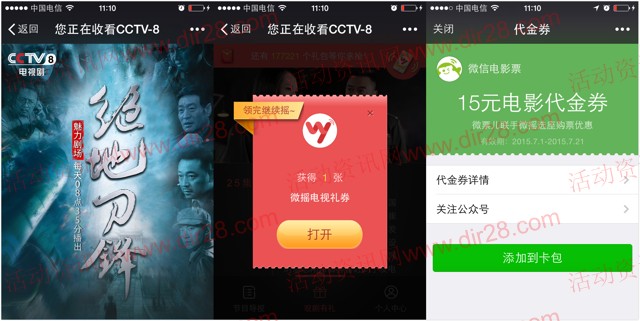 cctv8微信摇一摇送5-20元电影券 可赠送,理财通红包等