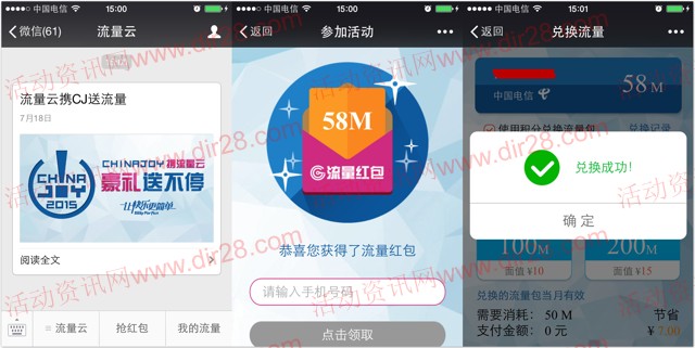 流量云携手cj关注100%送最少50M手机流量（秒到账）