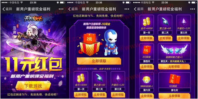 天天炫斗app新注册登录100%送2-11元微信红包（可提现）