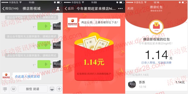 横店影视城关注回复语音送最少1元微信红包(可提现)