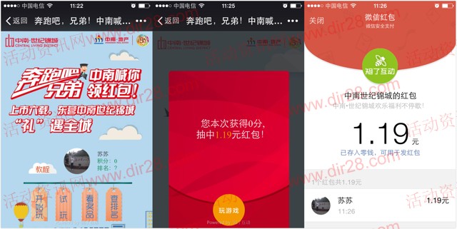 东营中南微信礼遇全城 关注送最少1元微信红包(可提现)