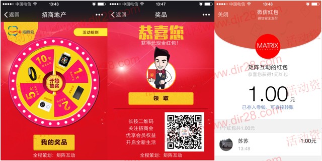 招商地产招商会微信转盘抽奖送1-10元微信红包（可提现）