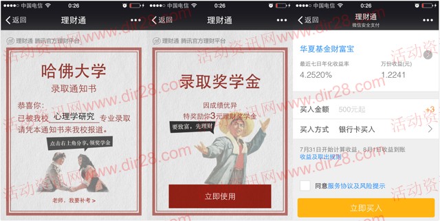 微信穿越回高考答题测试100%送3-15元理财通红包(可提现)