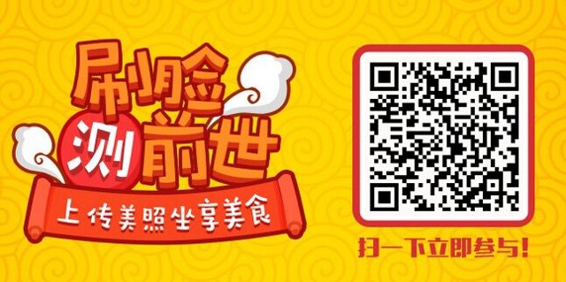 乐事微信刷脸测前世送大众点评美食券，免费品尝券