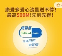 康爱多新一期每天18点摇一摇送最高500M手机流量（秒到账） <font color=#ff0000>2015年8月12日结束</font>