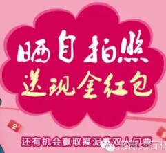 湘西红石林票选七夕晒自拍照送微信红包，摸泥节双人套票等 <font color=#ff0000>2015年8月20日结束</font>