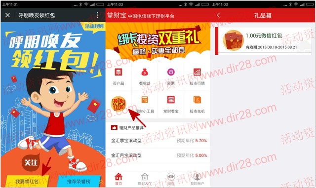 掌财宝关注app下载100%送最少1元微信红包(可提现)