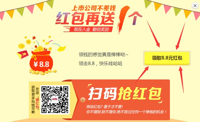 之前做了金融界盈利宝活动 100%送8.8元现金红包（可提现）
