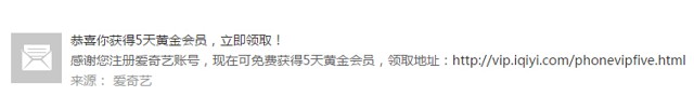 爱奇艺手机绑定新注册100%送7天黄金vip会员（秒到）