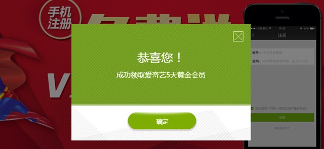爱奇艺手机绑定新注册100%送7天黄金vip会员（秒到）