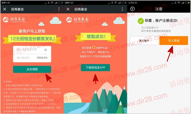 招财宝扫码app新注册绑卡100%送12元现金红包（可直接提现）