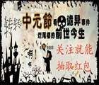 速配专享 中元节关注转盘抽奖送3-10元微信红包 <font color=#ff0000>2015年8月28日结束</font>
