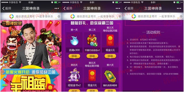 三国神将录app下载登陆试玩送1-9元微信红包(可提现)