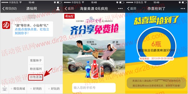 酒仙网任性送酒齐分享100%送最多6瓶黑啤酒 需10元邮费