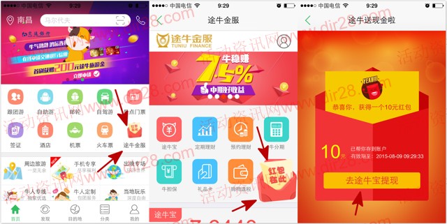 途牛旅游app下载绑卡100%送10元现金红包(可直接提现)