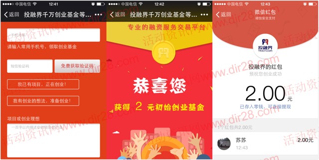 投融界微信关注新注册100%送1-10元微信红包(可提现)