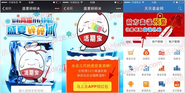 天天基金碎冰补贴新注册100%送10元现金红包(可直接提现)