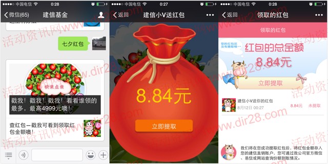 建信基金喜迎七夕关注100%送最高4999元现金红包(可直接提现)