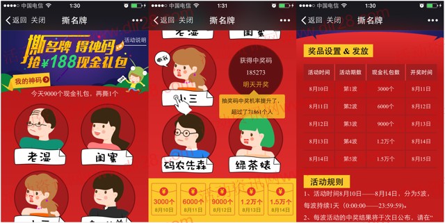 分众专享撕名牌得神码送1.18-188元微信红包(可提现)