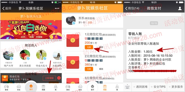 萝卜玩app下载登录100%送最少1元微信红包(可提现)