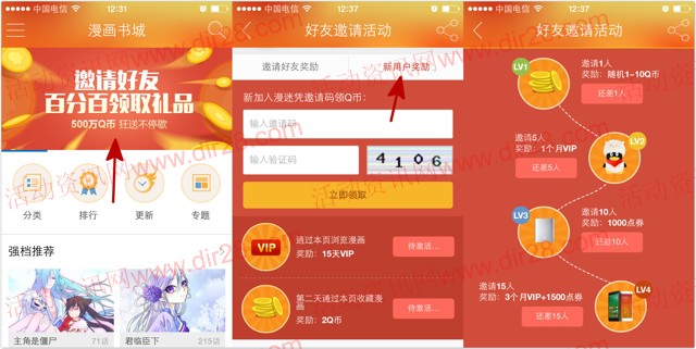 腾讯动漫新一期app下载100%送1-10Q币,小米4等