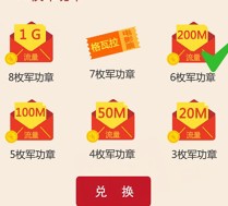 浙江新闻app得军功章送20M-1G手机流量，100元话费等 <font color=#ff0000>2015年9月5日结束</font>