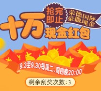 乐居深圳买房晚上20点刮奖送1-100元微信红包（可提现） <font color=#ff0000>2015年9月30日结束</font>