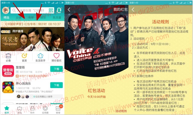 360中国好声音专场app下载100%送0.1-200元现金红包(可提现)